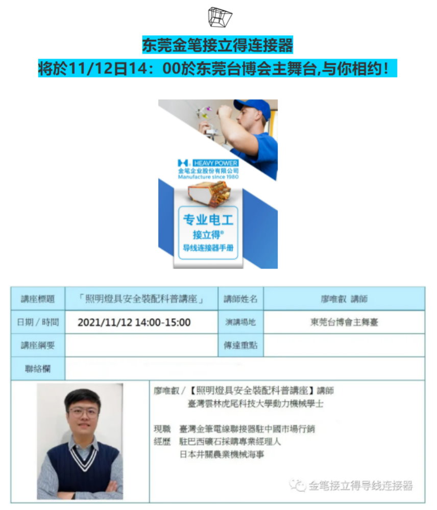 金筆接立得與你分享