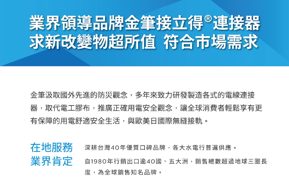 金筆接立得連接器榮獲多國安規認證 - 金筆企業 5